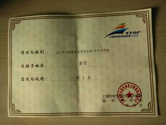 唐霏获奖奖状.jpg